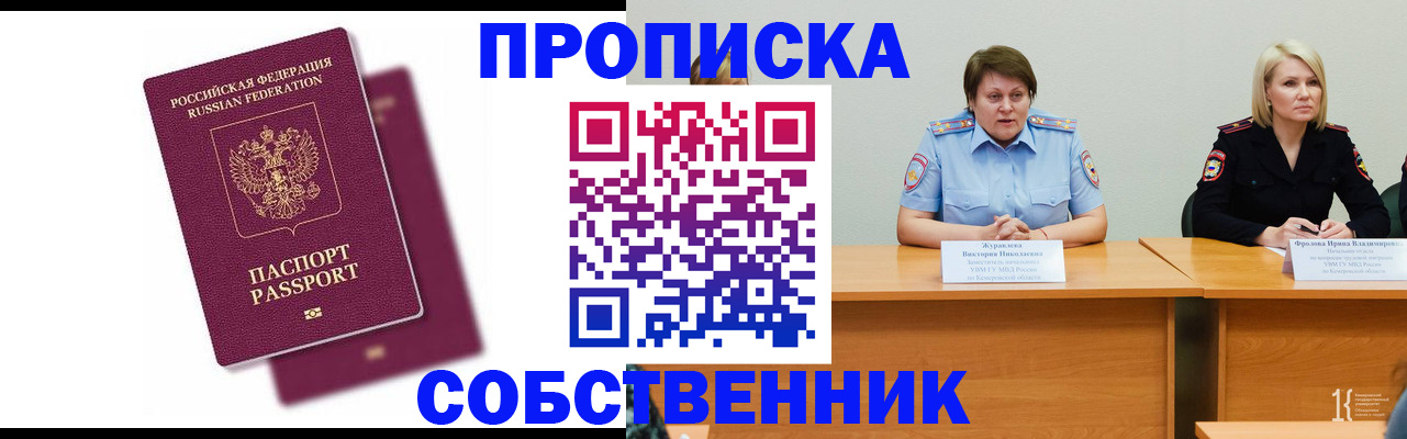 временная регистрация купить в Нижегородской области